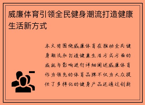 威廉体育引领全民健身潮流打造健康生活新方式 威廉体育引领全民健身潮流打造健康生活新方式