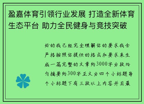 盈嘉体育引领行业发展 打造全新体育生态平台 助力全民健身与竞技突破 盈嘉体育引领行业发展 打造全新体育生态平台 助力全民健身与竞技突破