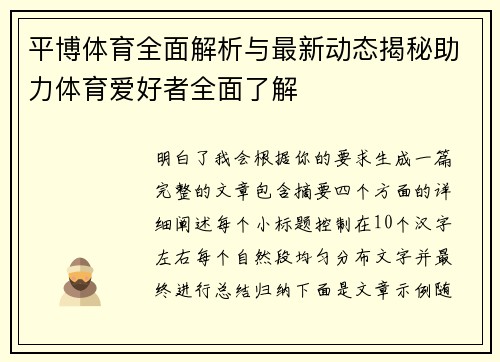 平博体育全面解析与最新动态揭秘助力体育爱好者全面了解