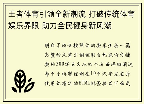 王者体育引领全新潮流 打破传统体育娱乐界限 助力全民健身新风潮