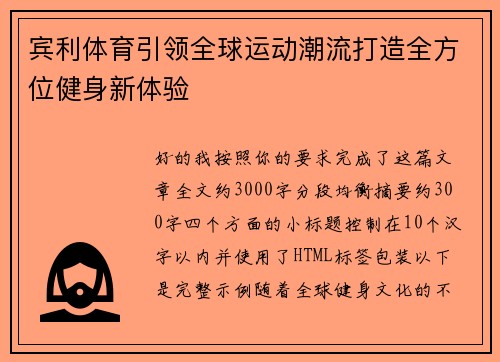 宾利体育引领全球运动潮流打造全方位健身新体验