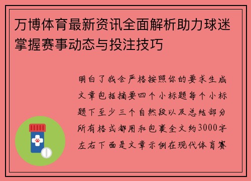 万博体育最新资讯全面解析助力球迷掌握赛事动态与投注技巧 万博体育最新资讯全面解析助力球迷掌握赛事动态与投注技巧