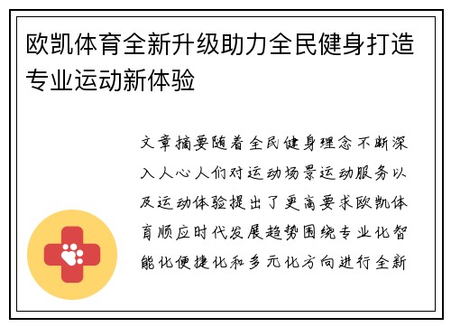 欧凯体育全新升级助力全民健身打造专业运动新体验 欧凯体育全新升级助力全民健身打造专业运动新体验